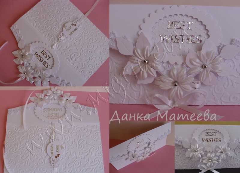 С най-добри пожелания